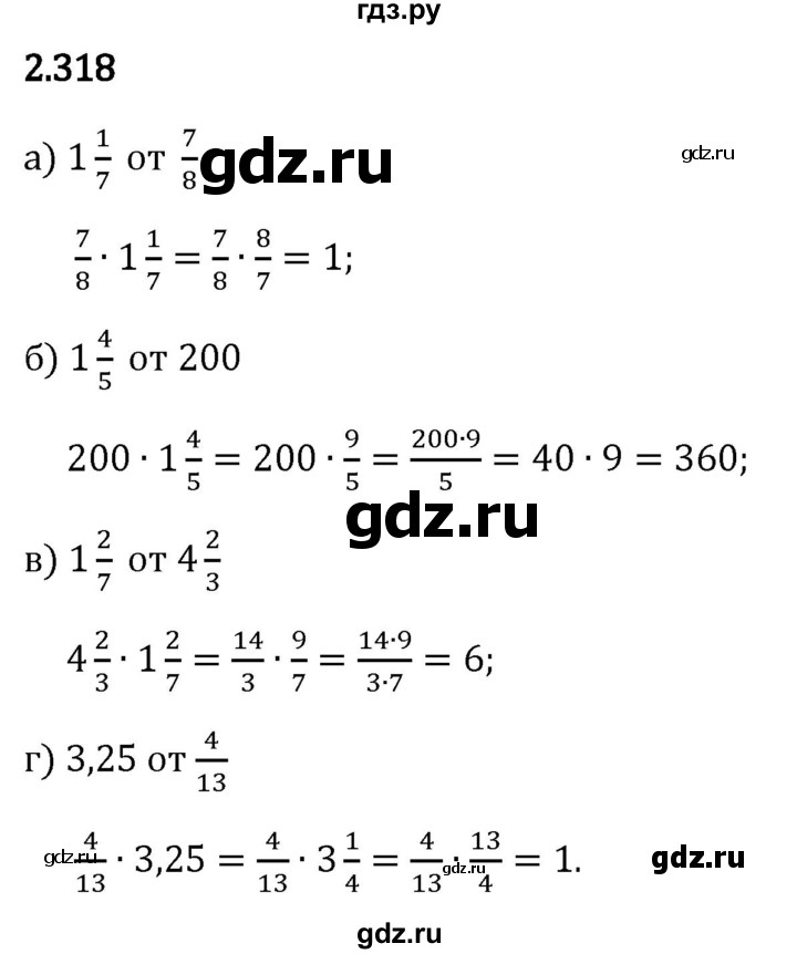 Гдз по математике за 6 класс Виленкин, Жохов, Чесноков ответ на номер № 2.318, Решебник 2024