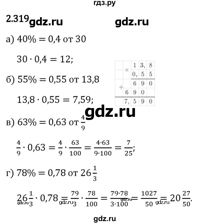 Гдз по математике за 6 класс Виленкин, Жохов, Чесноков ответ на номер № 2.319, Решебник 2024