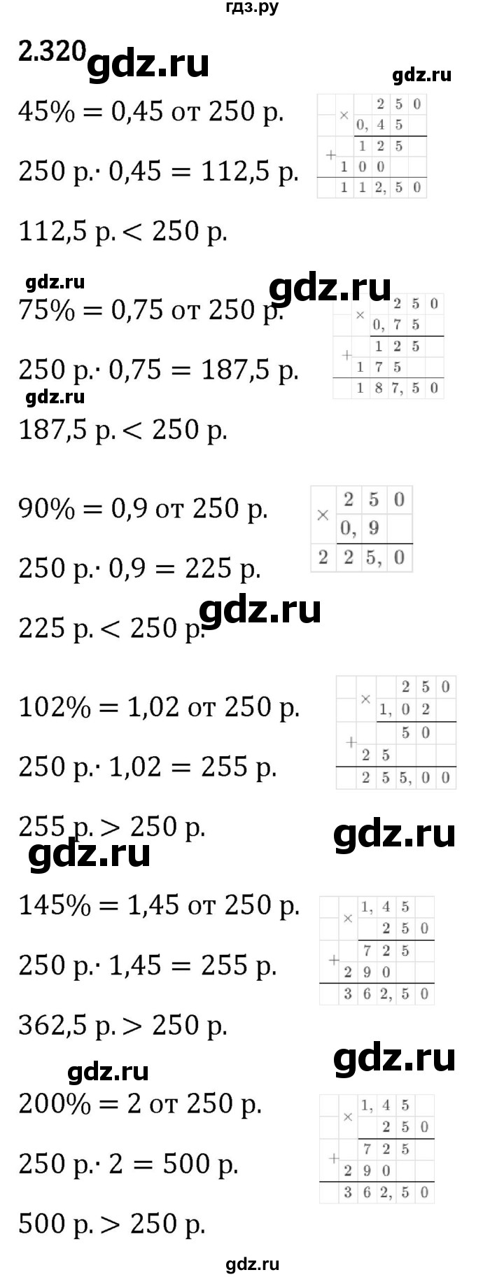 Гдз по математике за 6 класс Виленкин, Жохов, Чесноков ответ на номер № 2.320, Решебник 2024