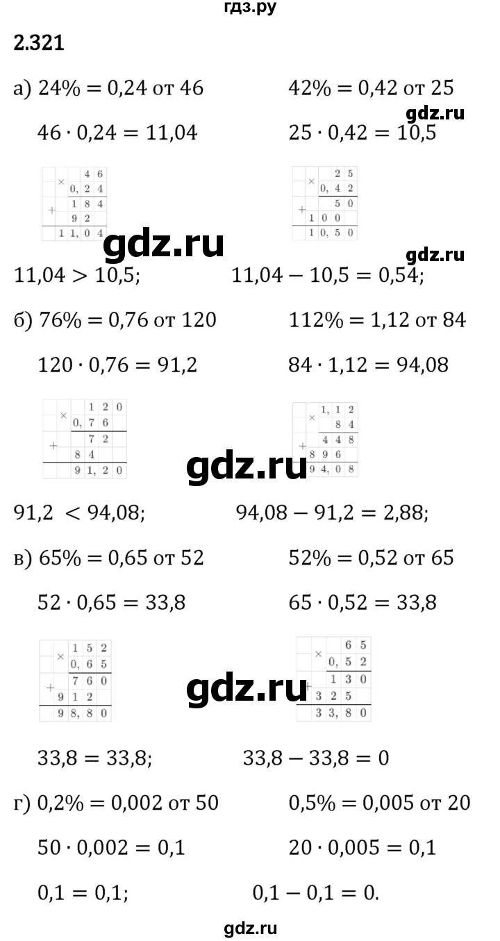 Гдз по математике за 6 класс Виленкин, Жохов, Чесноков ответ на номер № 2.321, Решебник 2024