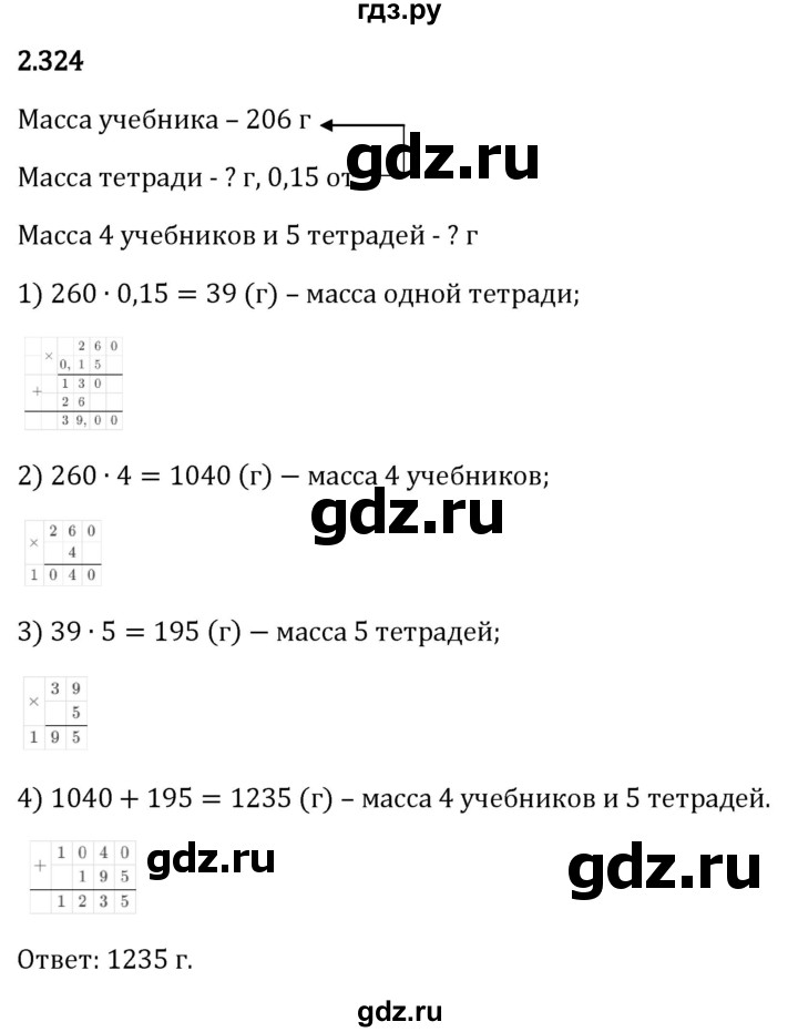 Гдз по математике за 6 класс Виленкин, Жохов, Чесноков ответ на номер № 2.324, Решебник 2024