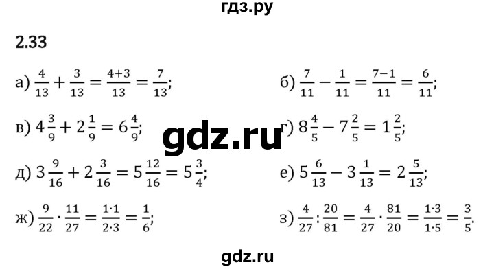 Гдз по математике за 6 класс Виленкин, Жохов, Чесноков ответ на номер № 2.33, Решебник 2024