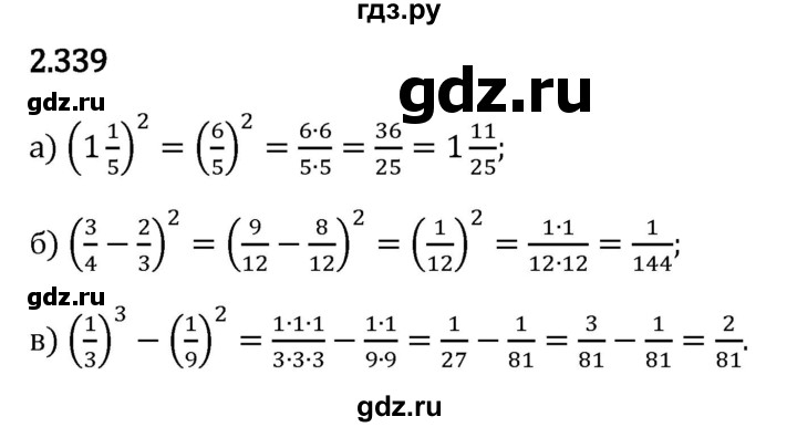 Гдз по математике за 6 класс Виленкин, Жохов, Чесноков ответ на номер № 2.339, Решебник 2024