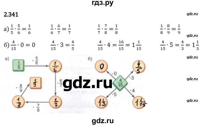 Гдз по математике за 6 класс Виленкин, Жохов, Чесноков ответ на номер № 2.341, Решебник 2024