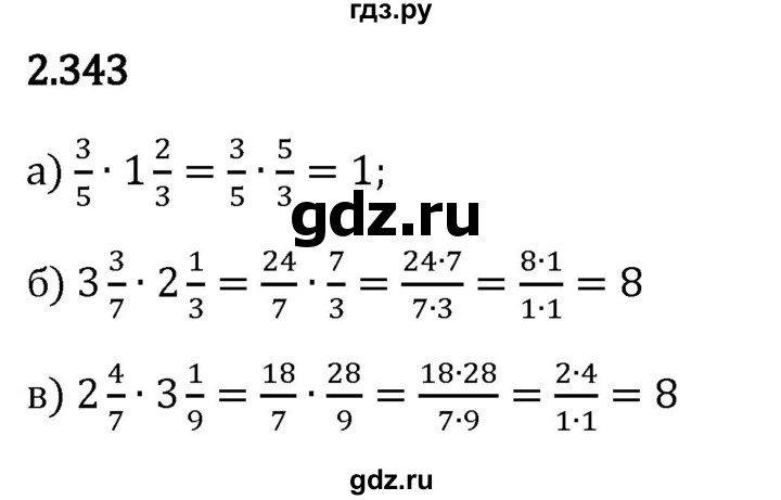 Гдз по математике за 6 класс Виленкин, Жохов, Чесноков ответ на номер № 2.343, Решебник 2024