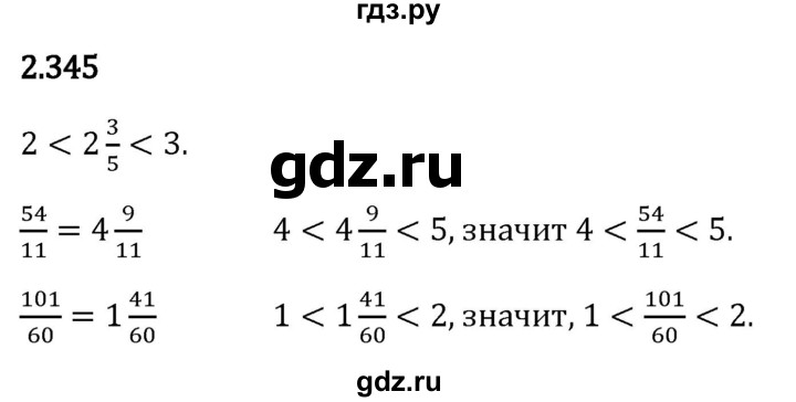 Гдз по математике за 6 класс Виленкин, Жохов, Чесноков ответ на номер № 2.345, Решебник 2024