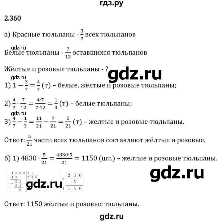 Гдз по математике за 6 класс Виленкин, Жохов, Чесноков ответ на номер № 2.360, Решебник 2024