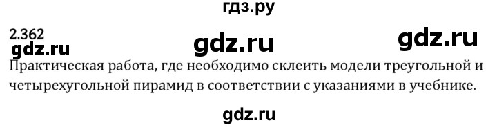 Гдз по математике за 6 класс Виленкин, Жохов, Чесноков ответ на номер № 2.362, Решебник 2024