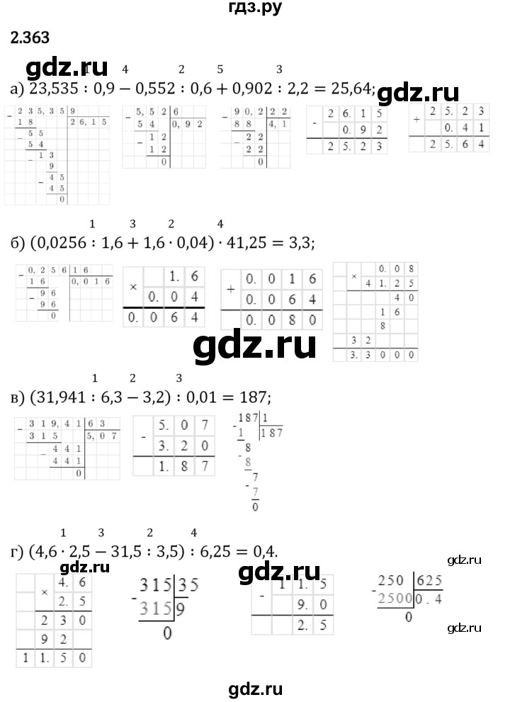 Гдз по математике за 6 класс Виленкин, Жохов, Чесноков ответ на номер № 2.363, Решебник 2024