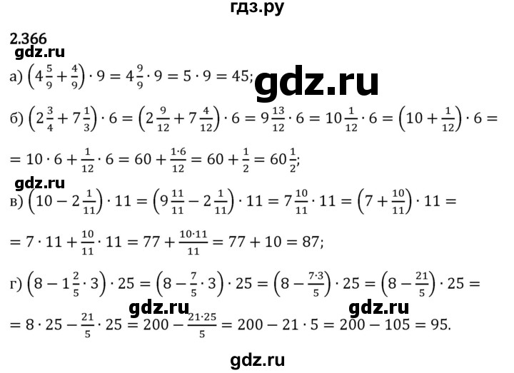 Гдз по математике за 6 класс Виленкин, Жохов, Чесноков ответ на номер № 2.366, Решебник 2024