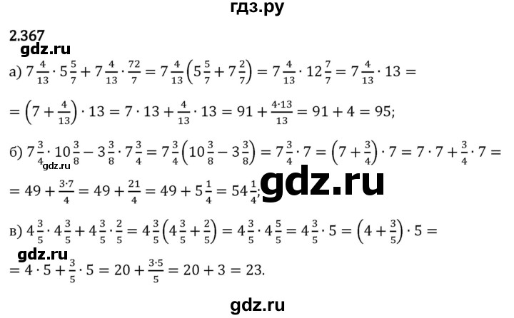 Гдз по математике за 6 класс Виленкин, Жохов, Чесноков ответ на номер № 2.367, Решебник 2024