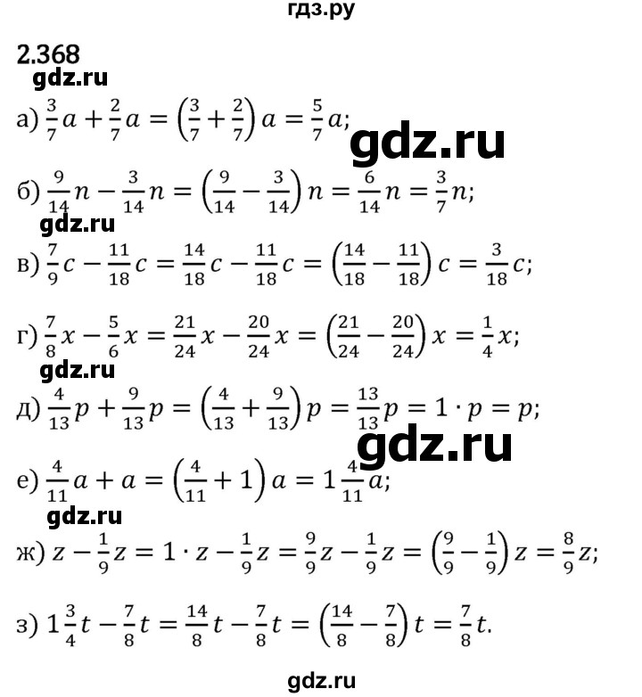 Гдз по математике за 6 класс Виленкин, Жохов, Чесноков ответ на номер № 2.368, Решебник 2024