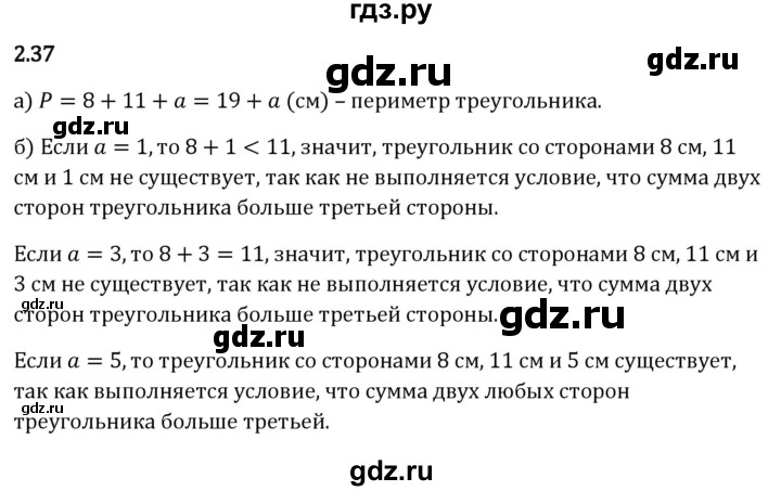 Гдз по математике за 6 класс Виленкин, Жохов, Чесноков ответ на номер № 2.37, Решебник 2024
