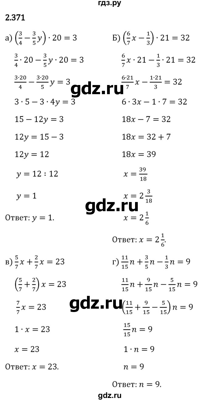 Гдз по математике за 6 класс Виленкин, Жохов, Чесноков ответ на номер № 2.371, Решебник 2024