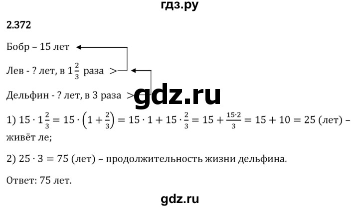 Гдз по математике за 6 класс Виленкин, Жохов, Чесноков ответ на номер № 2.372, Решебник 2024