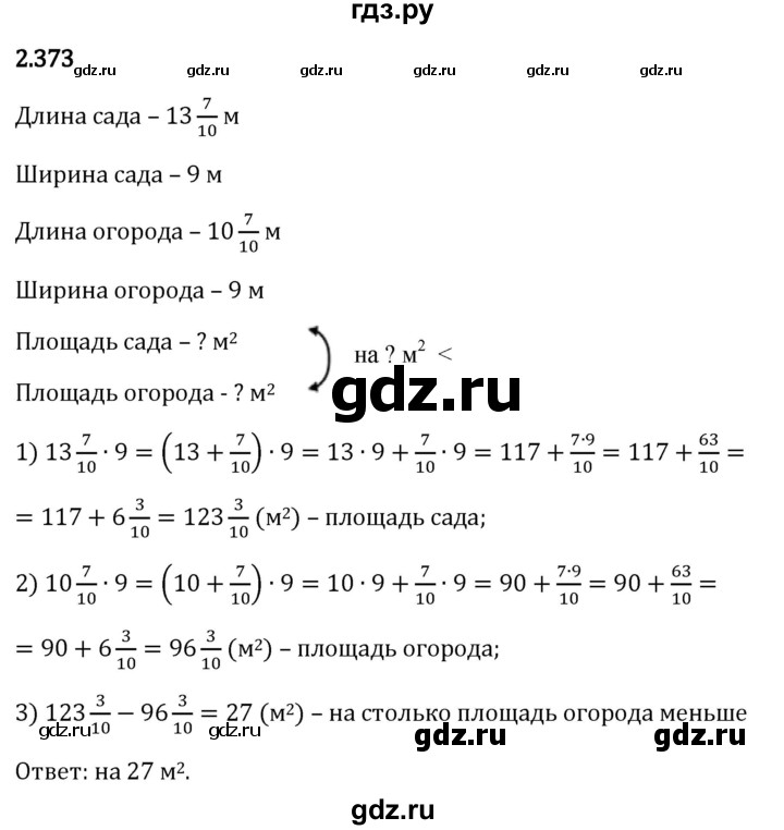 Гдз по математике за 6 класс Виленкин, Жохов, Чесноков ответ на номер № 2.373, Решебник 2024