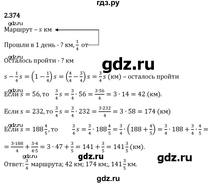 Гдз по математике за 6 класс Виленкин, Жохов, Чесноков ответ на номер № 2.374, Решебник 2024