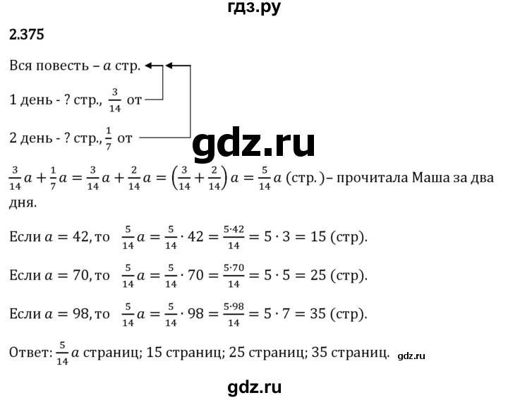 Гдз по математике за 6 класс Виленкин, Жохов, Чесноков ответ на номер № 2.375, Решебник 2024