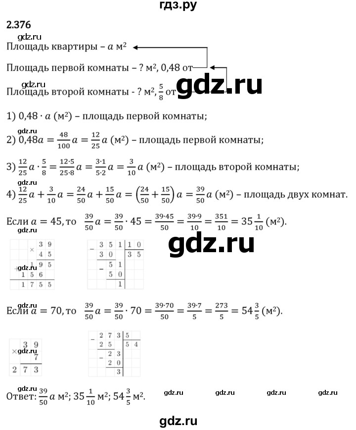 Гдз по математике за 6 класс Виленкин, Жохов, Чесноков ответ на номер № 2.376, Решебник 2024