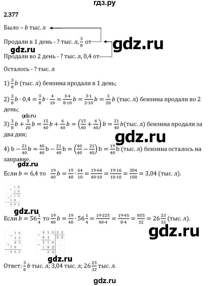 Гдз по математике за 6 класс Виленкин, Жохов, Чесноков ответ на номер № 2.377, Решебник 2024