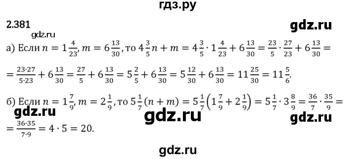 Гдз по математике за 6 класс Виленкин, Жохов, Чесноков ответ на номер № 2.381, Решебник 2024