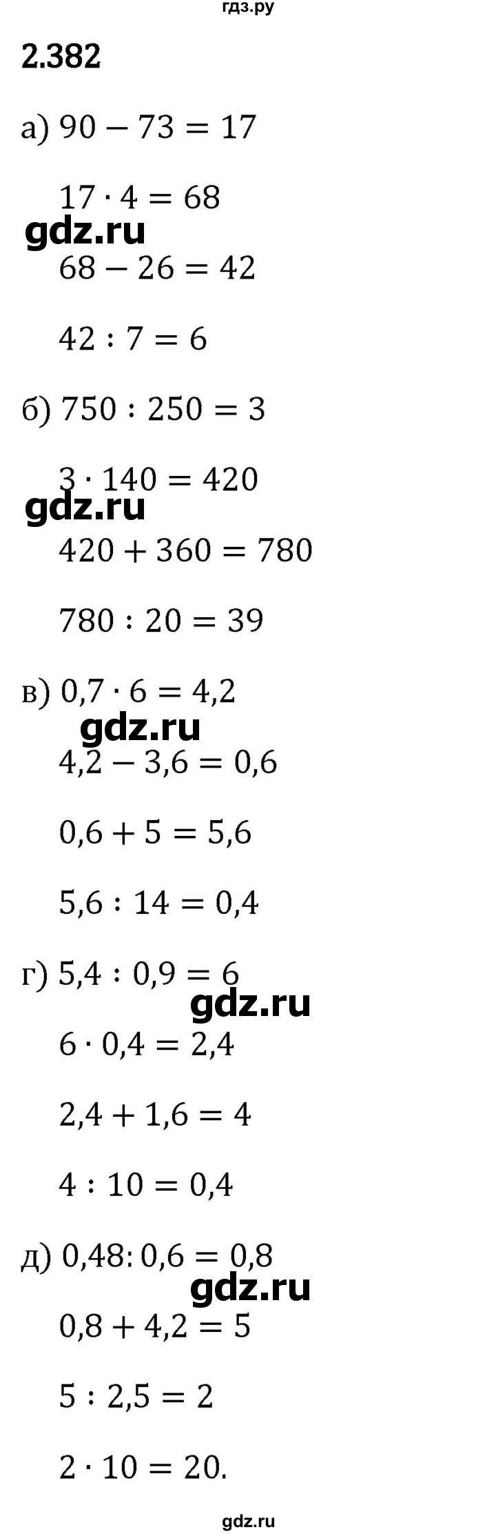 Гдз по математике за 6 класс Виленкин, Жохов, Чесноков ответ на номер № 2.382, Решебник 2024