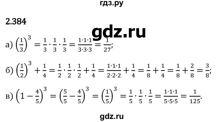Гдз по математике за 6 класс Виленкин, Жохов, Чесноков ответ на номер № 2.384, Решебник 2024
