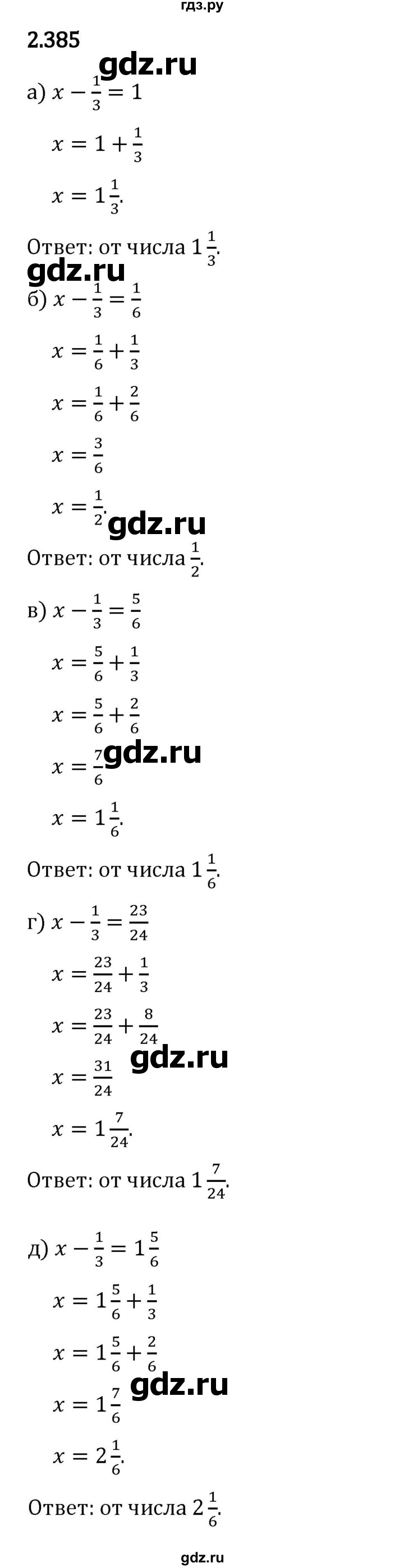 Гдз по математике за 6 класс Виленкин, Жохов, Чесноков ответ на номер № 2.385, Решебник 2024