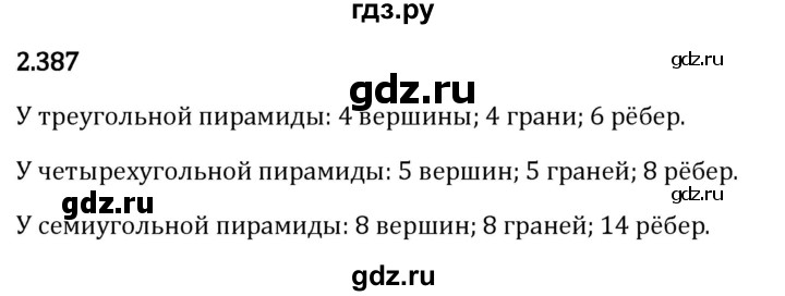 Гдз по математике за 6 класс Виленкин, Жохов, Чесноков ответ на номер № 2.387, Решебник 2024