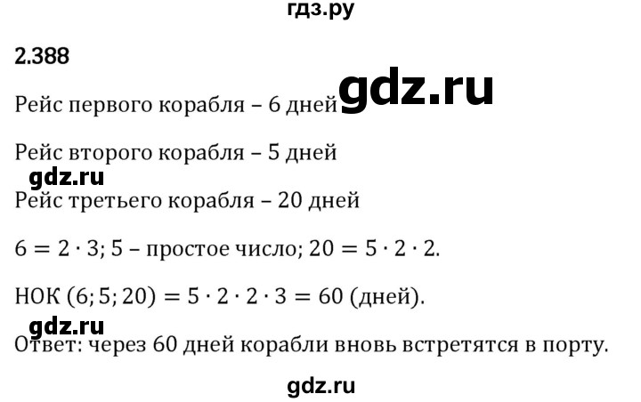 Гдз по математике за 6 класс Виленкин, Жохов, Чесноков ответ на номер № 2.388, Решебник 2024