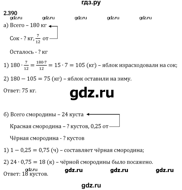 Гдз по математике за 6 класс Виленкин, Жохов, Чесноков ответ на номер № 2.390, Решебник 2024