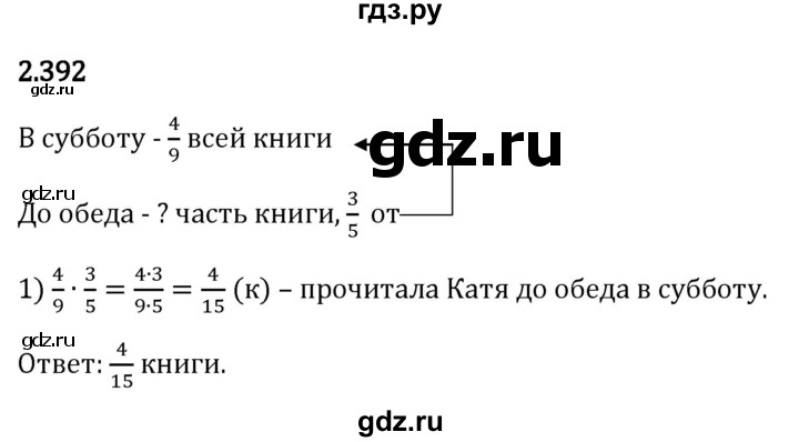 Гдз по математике за 6 класс Виленкин, Жохов, Чесноков ответ на номер № 2.392, Решебник 2024