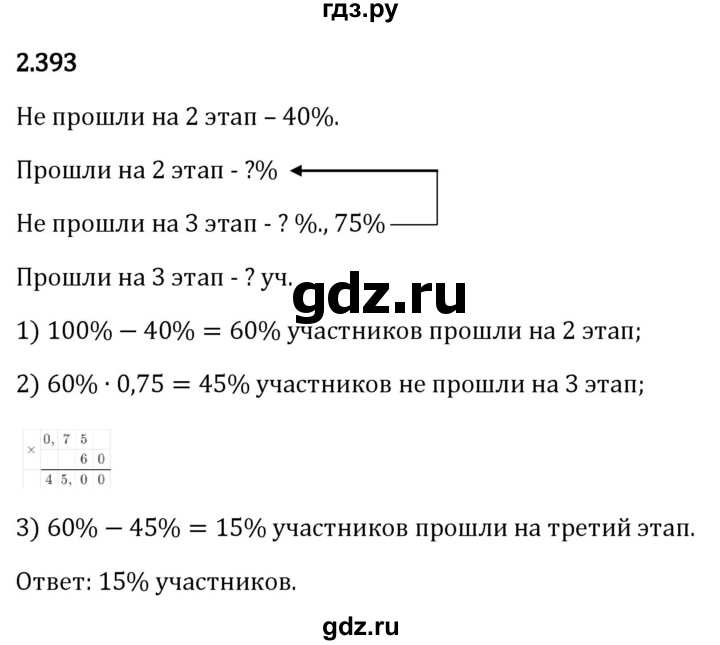 Гдз по математике за 6 класс Виленкин, Жохов, Чесноков ответ на номер № 2.393, Решебник 2024
