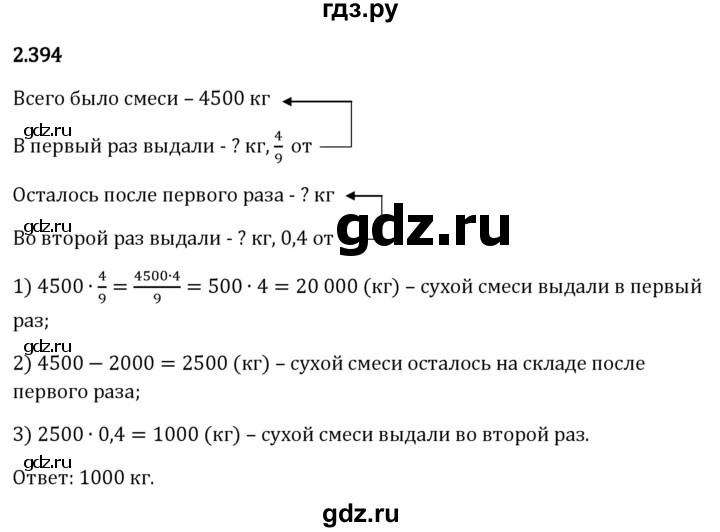 Гдз по математике за 6 класс Виленкин, Жохов, Чесноков ответ на номер № 2.394, Решебник 2024
