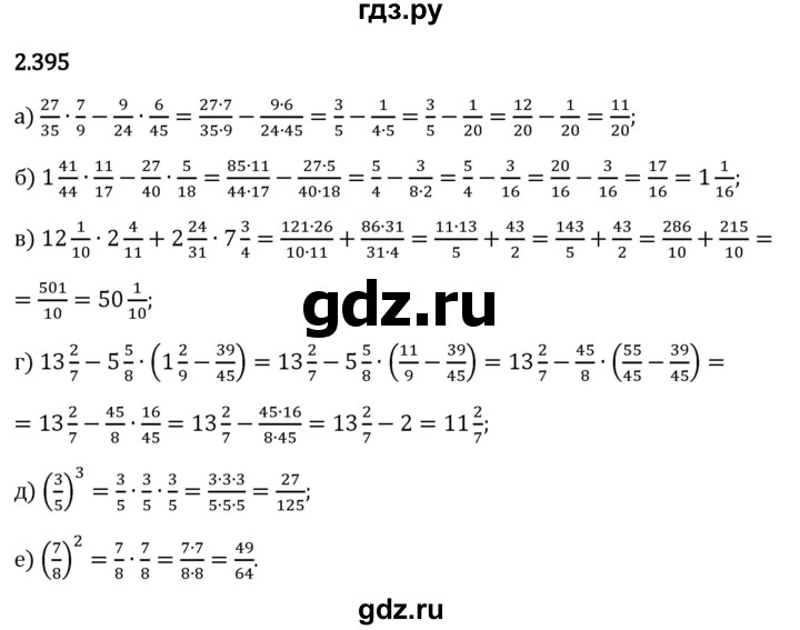 Гдз по математике за 6 класс Виленкин, Жохов, Чесноков ответ на номер № 2.395, Решебник 2024