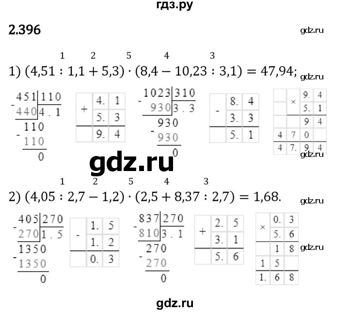 Гдз по математике за 6 класс Виленкин, Жохов, Чесноков ответ на номер № 2.396, Решебник 2024