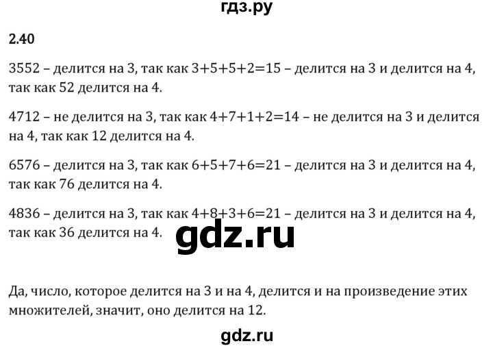 Гдз по математике за 6 класс Виленкин, Жохов, Чесноков ответ на номер № 2.40, Решебник 2024