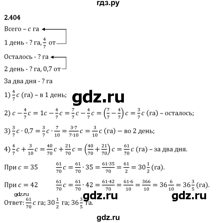 Гдз по математике за 6 класс Виленкин, Жохов, Чесноков ответ на номер № 2.404, Решебник 2024