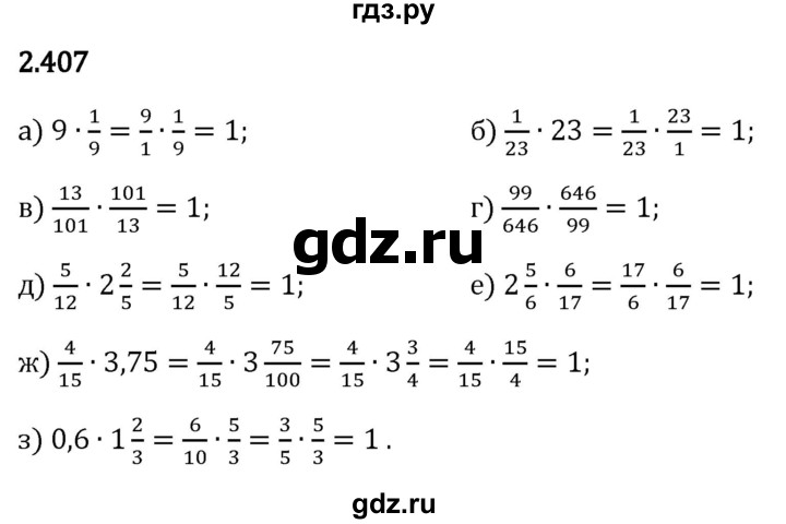 Гдз по математике за 6 класс Виленкин, Жохов, Чесноков ответ на номер № 2.407, Решебник 2024