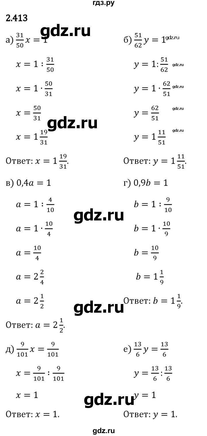 Гдз по математике за 6 класс Виленкин, Жохов, Чесноков ответ на номер № 2.413, Решебник 2024
