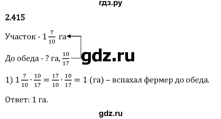 Гдз по математике за 6 класс Виленкин, Жохов, Чесноков ответ на номер № 2.415, Решебник 2024