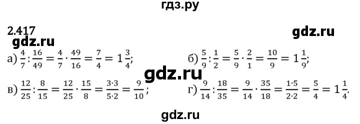 Гдз по математике за 6 класс Виленкин, Жохов, Чесноков ответ на номер № 2.417, Решебник 2024