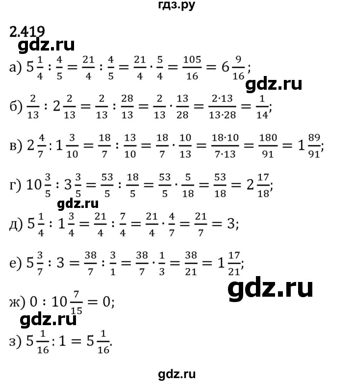 Гдз по математике за 6 класс Виленкин, Жохов, Чесноков ответ на номер № 2.419, Решебник 2024
