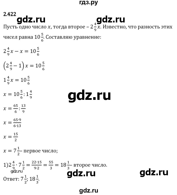 Гдз по математике за 6 класс Виленкин, Жохов, Чесноков ответ на номер № 2.422, Решебник 2024