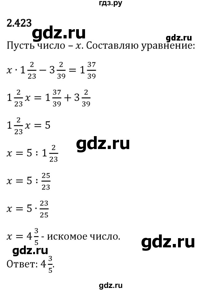 Гдз по математике за 6 класс Виленкин, Жохов, Чесноков ответ на номер № 2.423, Решебник 2024