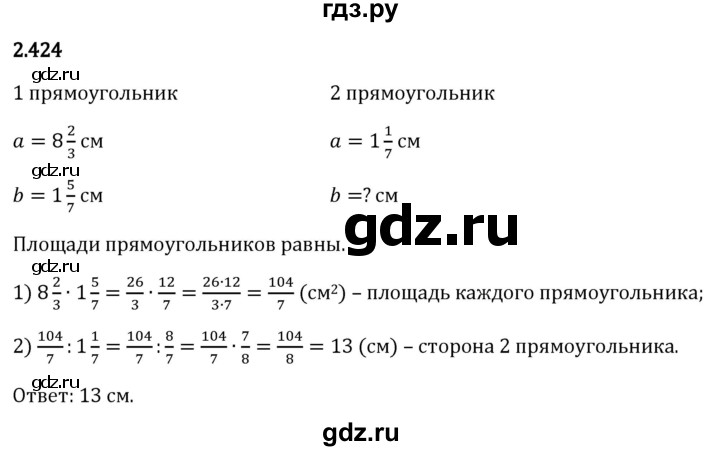 Гдз по математике за 6 класс Виленкин, Жохов, Чесноков ответ на номер № 2.424, Решебник 2024