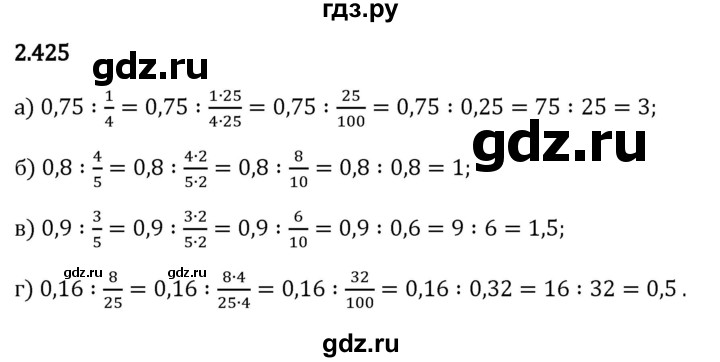 Гдз по математике за 6 класс Виленкин, Жохов, Чесноков ответ на номер № 2.425, Решебник 2024