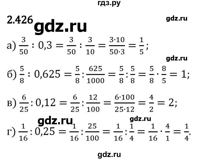 Гдз по математике за 6 класс Виленкин, Жохов, Чесноков ответ на номер № 2.426, Решебник 2024