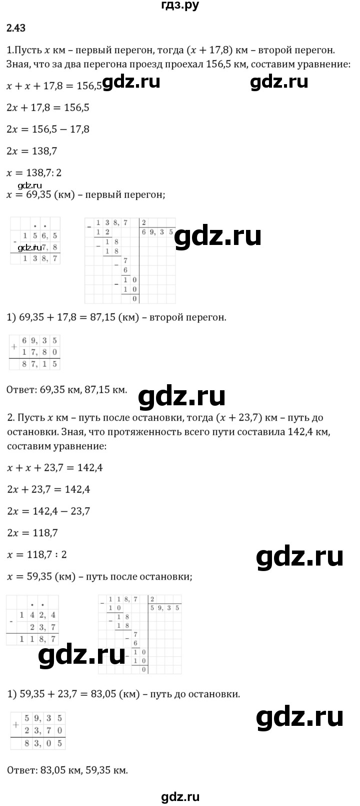 Гдз по математике за 6 класс Виленкин, Жохов, Чесноков ответ на номер № 2.43, Решебник 2024