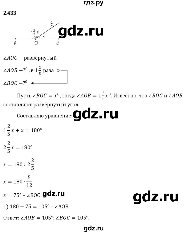 Гдз по математике за 6 класс Виленкин, Жохов, Чесноков ответ на номер № 2.433, Решебник 2024